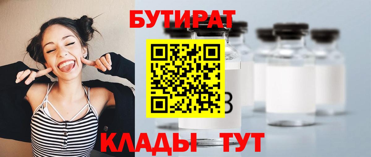 Бутират буратино Красноярск