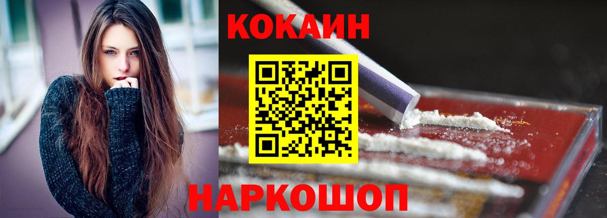 Красноярск  COCAIN 99%  Cocaine Fish Scale  Вход с VPN 