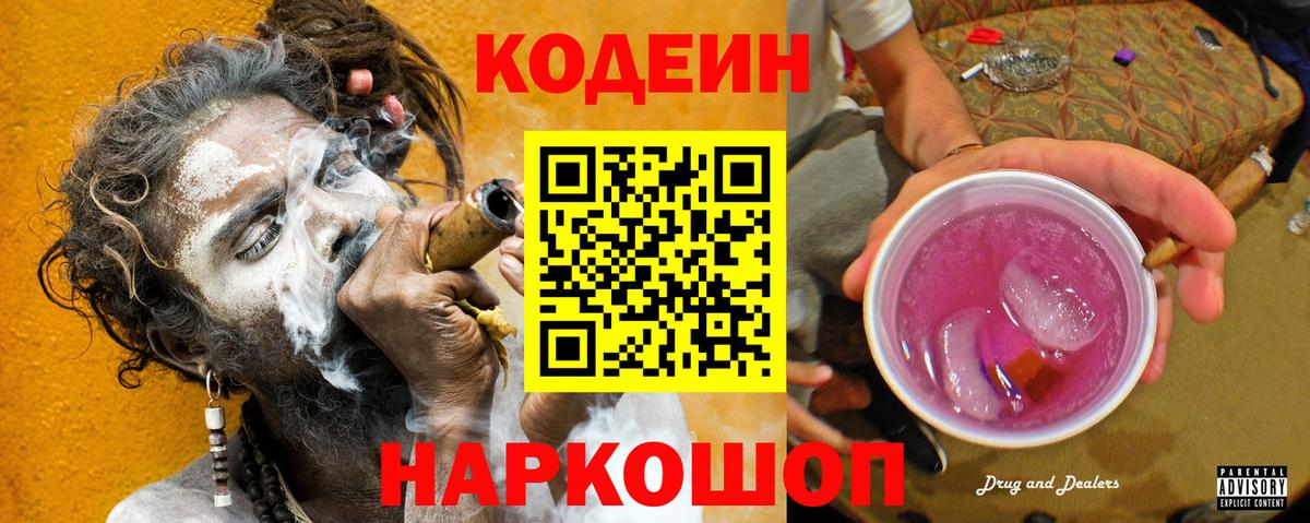 Красноярск  Кодеин напиток Lean (лин)  Codein напиток Lean (лин)  Вход с VPN 