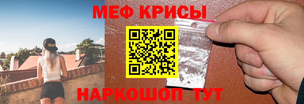 Меф мяу мяу Красноярск